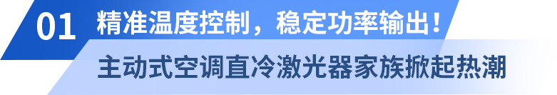 深圳埃森展掀起激光熱潮，光惠激光風冷係列成焦點