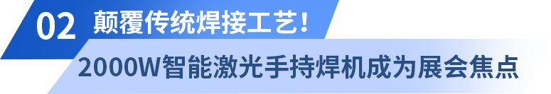 深圳埃森展掀起激光熱潮，光惠激光風冷係列成焦點