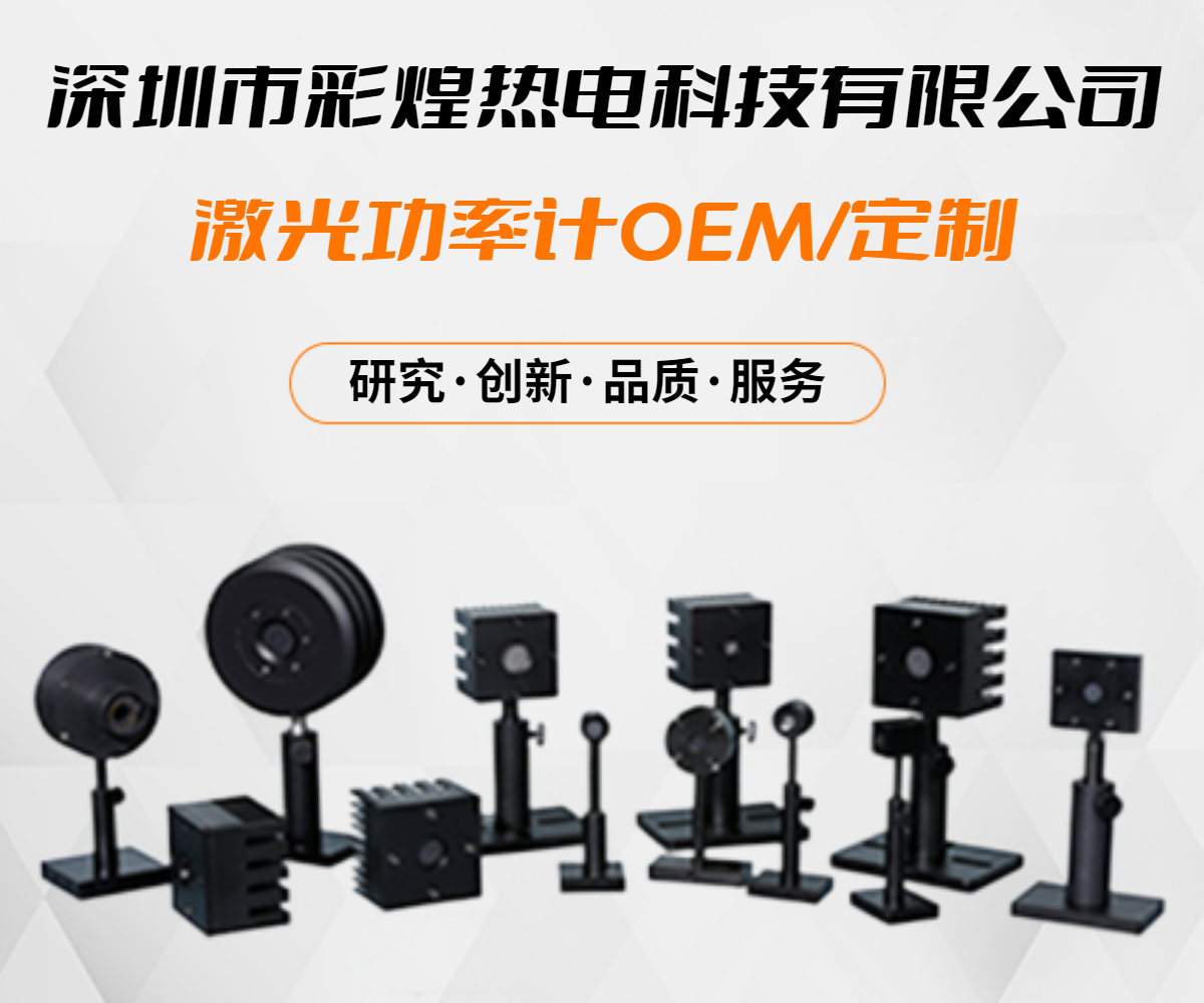 激光功率計 激光功率計