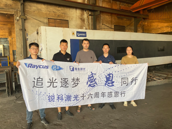 激光助力鋼城 | “不鏽鋼名鎮”的鋼一、二代老板們(men) ，紛紛選擇銳科的“內(nei) 幕”是什麽(me) ？