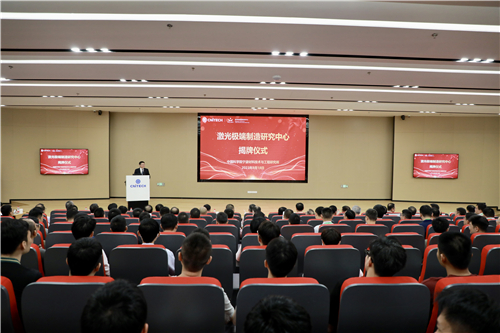 寧波材料所激光極端製造研究中心正式揭牌