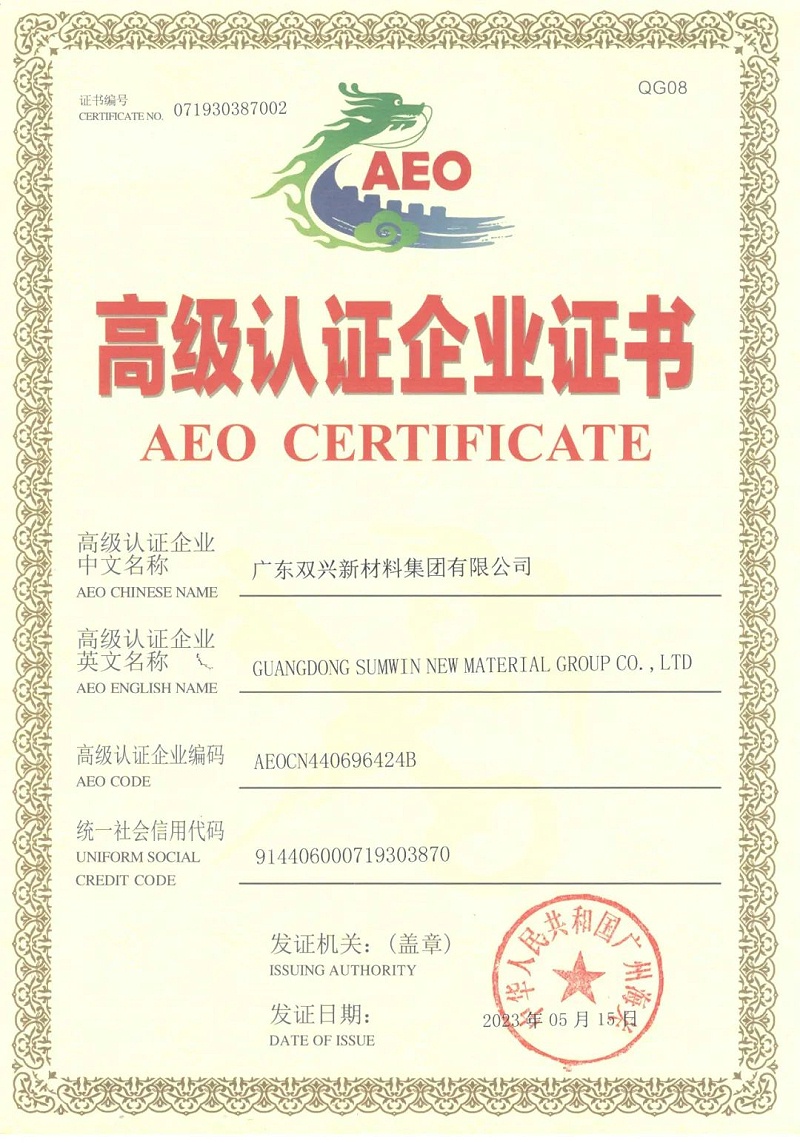 AEO高級認證證書(shu) AEO高級認證證書(shu)