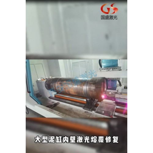 大型泥缸內壁激光熔覆修複的諸多優點
