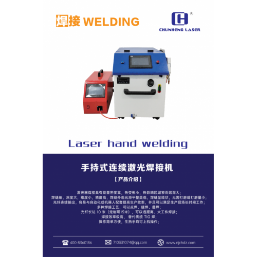 南京春恒手持式連續激光焊接機CHLW-1500除鏽機金屬