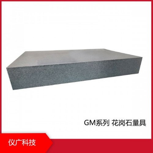GM係列 花崗石量具，上海儀廣科技