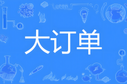 捷報頻傳！這些激光大廠斬獲“大訂單”