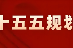 “十五五”規劃竟藏著這麽多激光跨界應用方向……