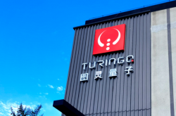 第8輪融資落地！圖靈量子領跑光量子計算產業化