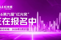 權威評審天團加持！第九屆“紅光獎”火熱報名中