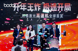 邦德激光高速機全球首發！開年王炸，極速開局！