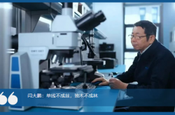 【拾光者·燈塔】閆大鵬：以激光為劍，鑄強國之芯