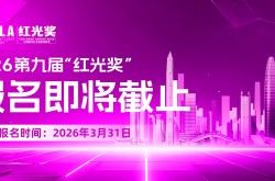 錯過再等一年！ 第九屆“紅光獎”報名即將截止