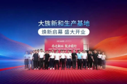 大族激光智能裝備集團深圳新和生產基地煥新啟幕