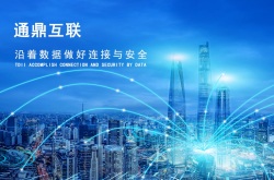 總投資約8億！通鼎互聯擬投建光棒光纖項目