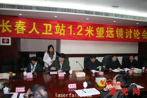 人衛站1.2米大視場/激光測距望遠鏡討論會(hui)