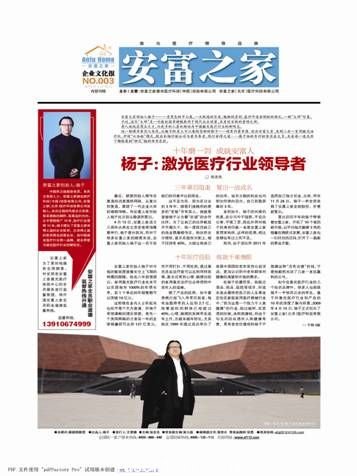 安富之家創始人楊子一身黑色的中山裝,一頭飄逸的長發,魁梧的身材,慈詳中透射剛毅的麵孔,一副“大師”形象。