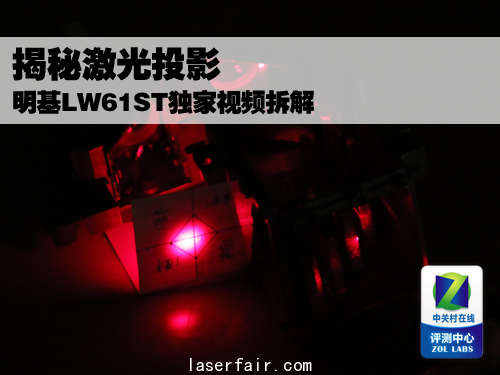寬屏互動短焦 明基LW61ST激光投影首測