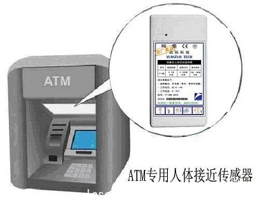 ATM專(zhuan) 用人體(ti) 接近傳(chuan) 感器