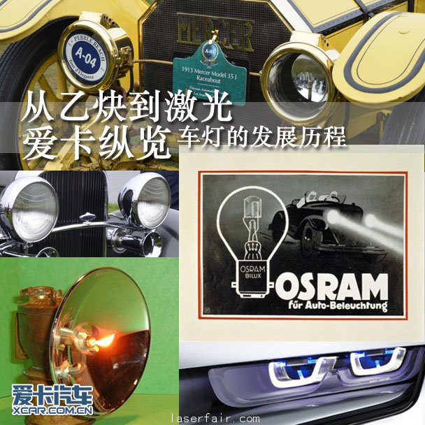 從(cong) 乙炔到激光 愛卡縱覽車燈的發展曆程 從(cong) 乙炔到激光 愛卡縱覽車燈的發展曆程