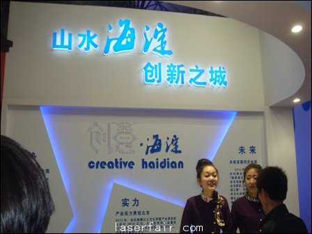 睿聯嘉業(ye) : 文博會(hui) 睿聯嘉業(ye) 激光迷宮 代表海澱區領風騷