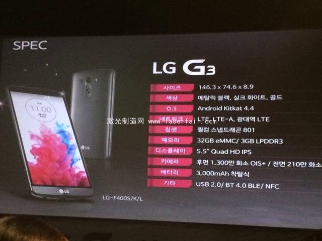 2K屏LG G3規格全麵泄露 激光輔助對焦