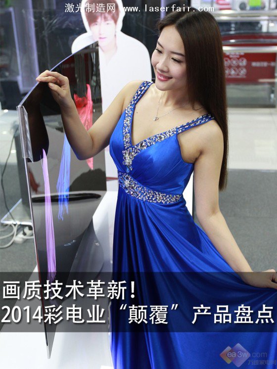 畫質技術革新！ 2014彩電業(ye) “顛覆”產(chan) 品盤點 